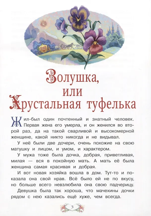 Книга Золушка или хрустальная туфелька (илл. Лебедев) (мСЗС) Перро (Шарль Перро) — 3