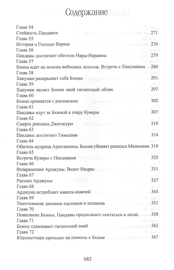 Книга Махабхарата. Книга 3. Вана-парва (Парамахамса дас) — 5