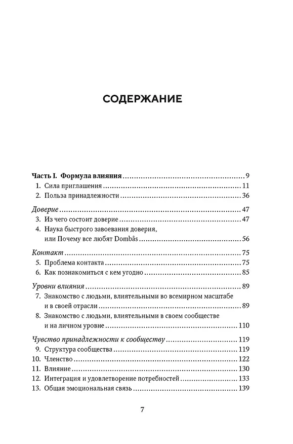 Книга Как знакомиться с интересными людьми. Искусство и наука быть влиятельным (Джон Леви) — 3