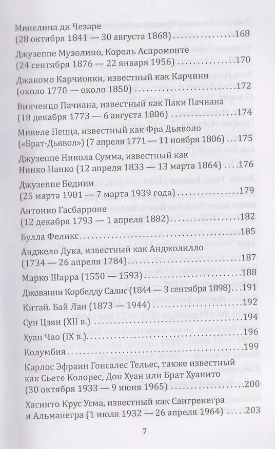 Книга Робингуды в мировой истории (Антуан Касс, Анатолий Штырбул) — 5