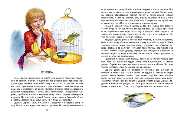 Книга Сказки. Басни. Были (Лев Толстой) — 10