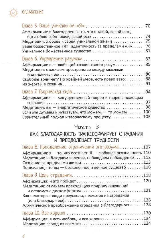 Книга Сила благодарности для исцеления и счастья (Уилл Пай) — 3