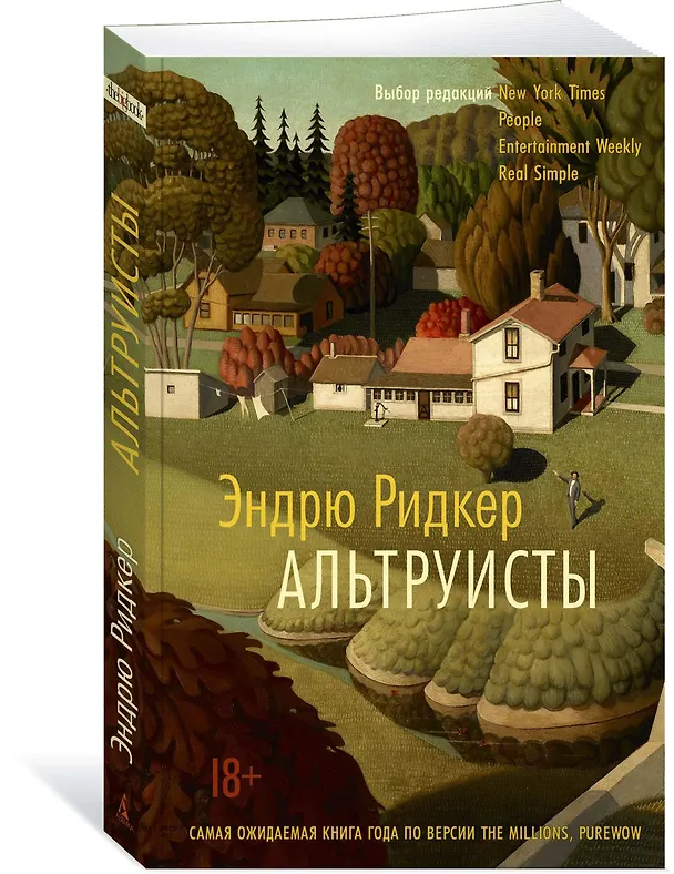 Книга Альтруисты (Эндрю Ридкер) — 2