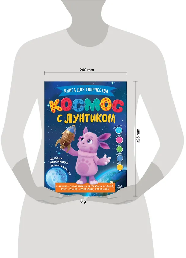 Книга Космос с Лунтиком. Книга для творчества (Екатерина Авсянникова) — 5