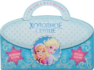 Disney Холодное сердце (мСказВсум)
