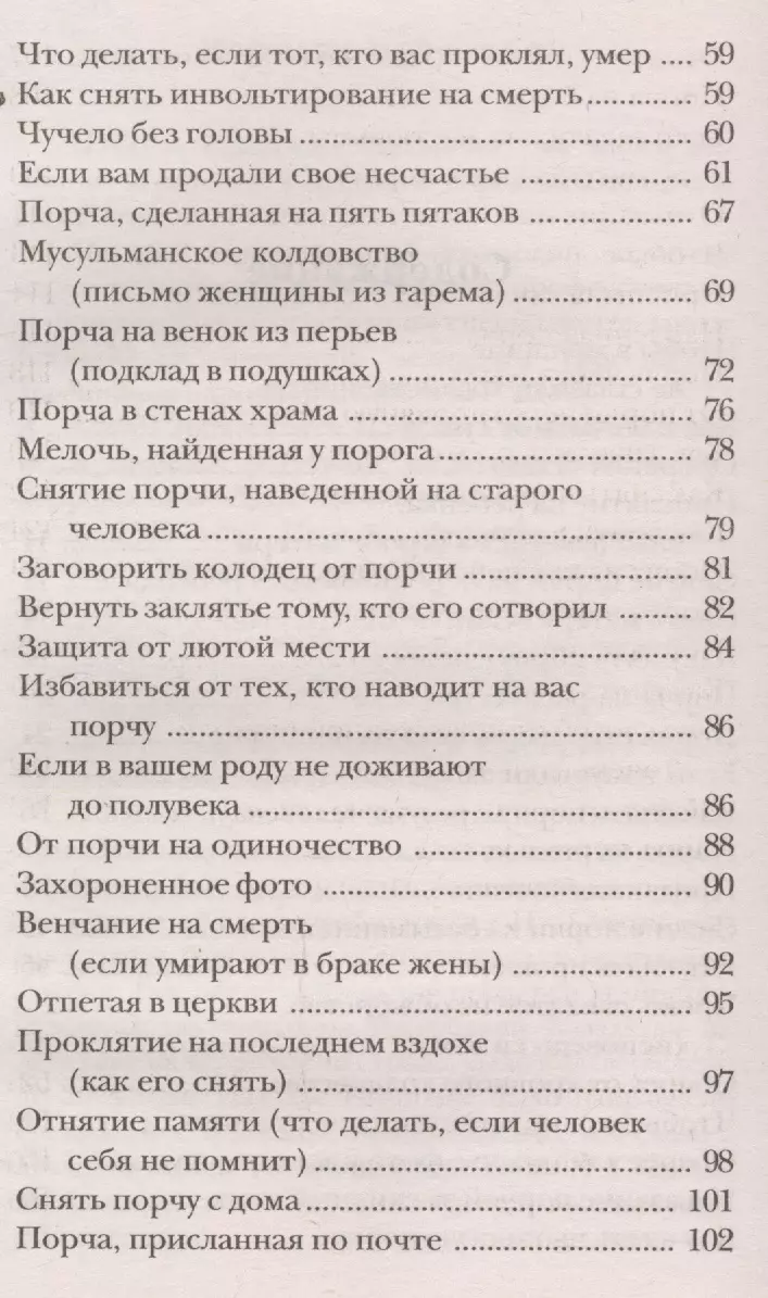 Заветные заговоры для вашего дома. (300 шепотков) (Наталья Степанова) -  купить книгу с доставкой в интернет-магазине «Читай-город». ISBN:  978-5-386-10021-6