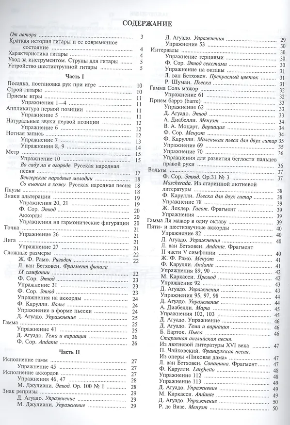 Книга Школа игры на шестиструнной гитаре (м) Агафошин () — 2