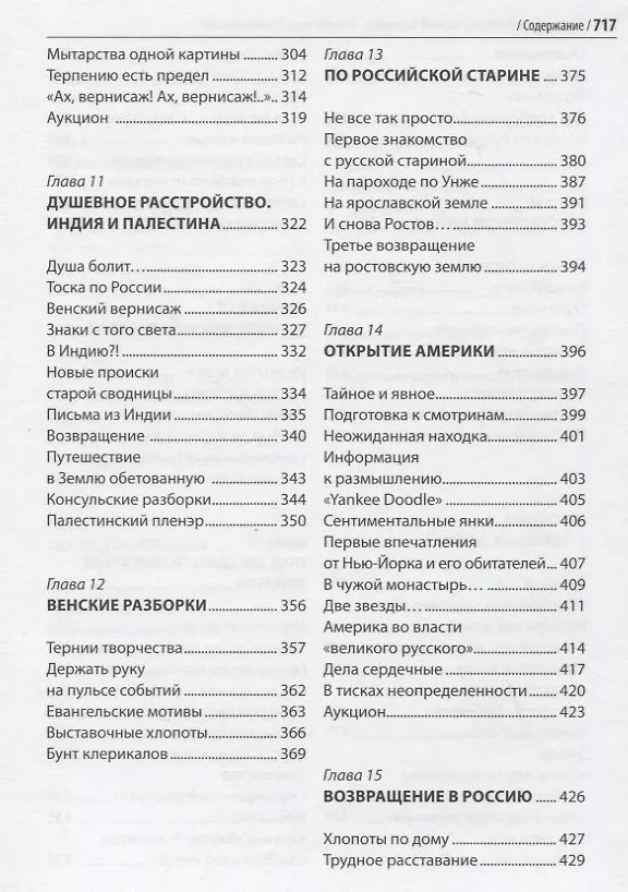 Книга Василий Верещагин. Большая игра. Страницы жизни (Сергей Аксентьев) — 4