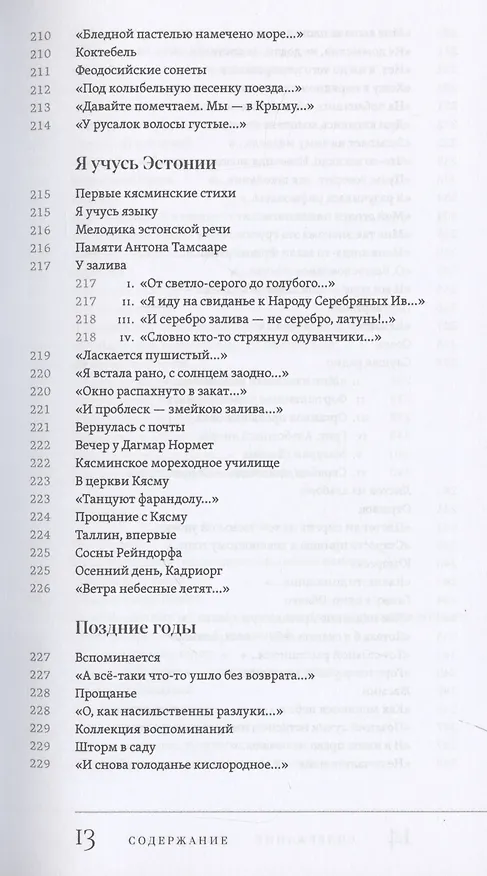 Книга Свет вдохновенья (Евгения Кунина) — 11