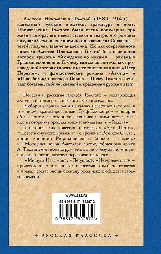 Книга Граф Калиостро (Алексей Толстой) — 2