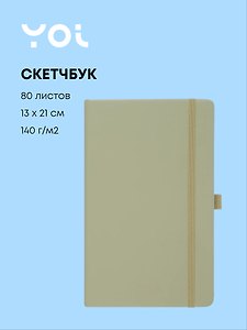 Скетчбук 13*21 80л "Yoi" оливковый, 140г/м2, слоновая кость, тв.обл., Yoi
