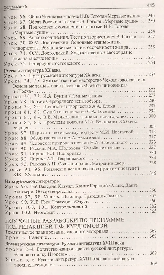 Книга Поурочные разработки по литературе. 9 класс: универсальное издание. 4 -е изд.,перераб. и доп. (Ираида Золотарева) — 10
