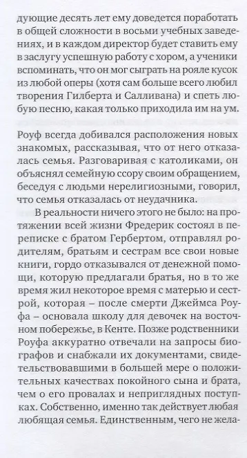 Книга То,что рассказал мне Тото (Барон Корво) — 5