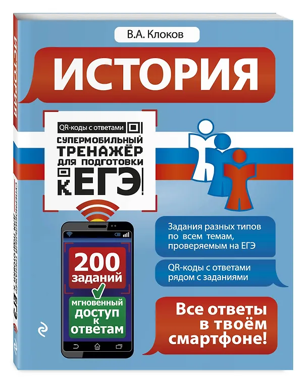 Книга История (Валерий Клоков) — 4