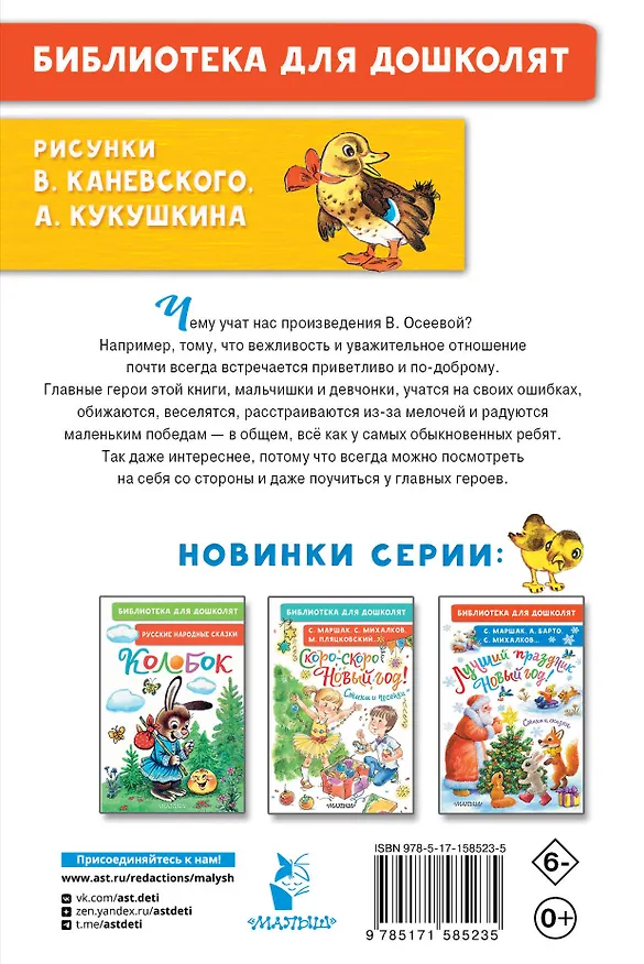 Книга Волшебная иголочка. Сказки и рассказы (Валентина Осеева) — 2