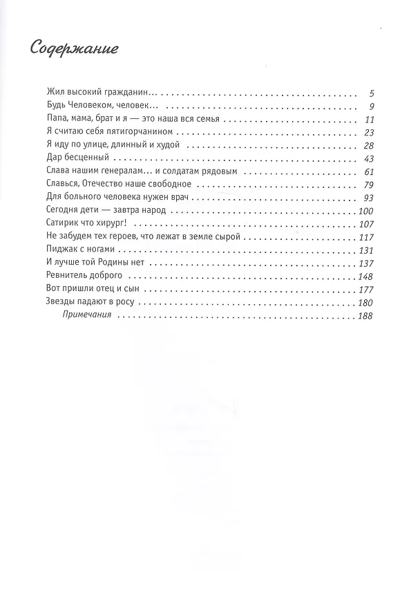 Книга Сергей Михалков () — 2