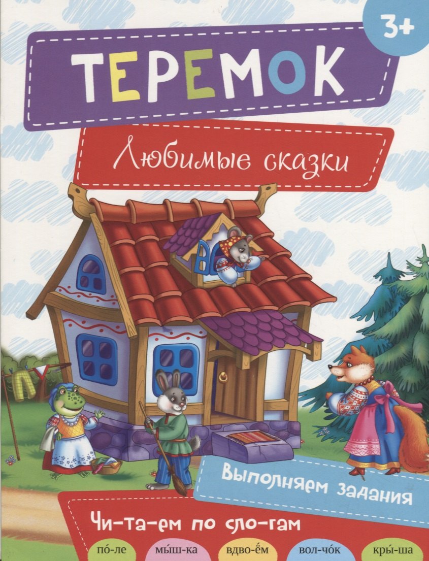 Наталья Юрьевна Олянишина Теремок