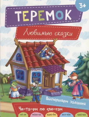 Теремок — 2736981 — 1