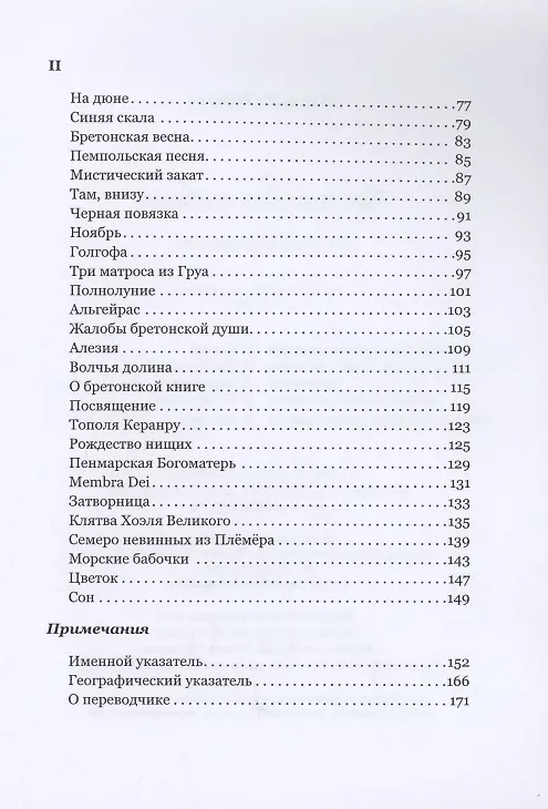 Книга Бретонская любовь. Избранные стихотворения (Шарль Ле Гоффик) — 5