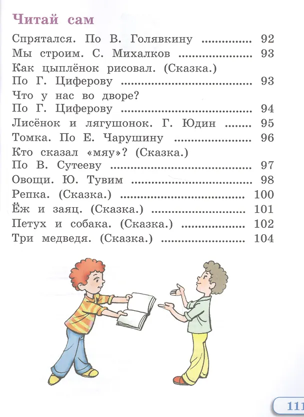 Книга Чтение. 1 класс. Учебник. В 2-х частях. Часть 2 (для глухих обучающихся) (Татьяна Зыкова) — 7