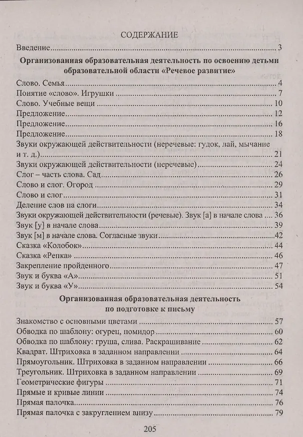 Книга Комплексные занятия в подготовительной группе (2 изд.) (ФГОС ДО) (Алла Пугина) — 4