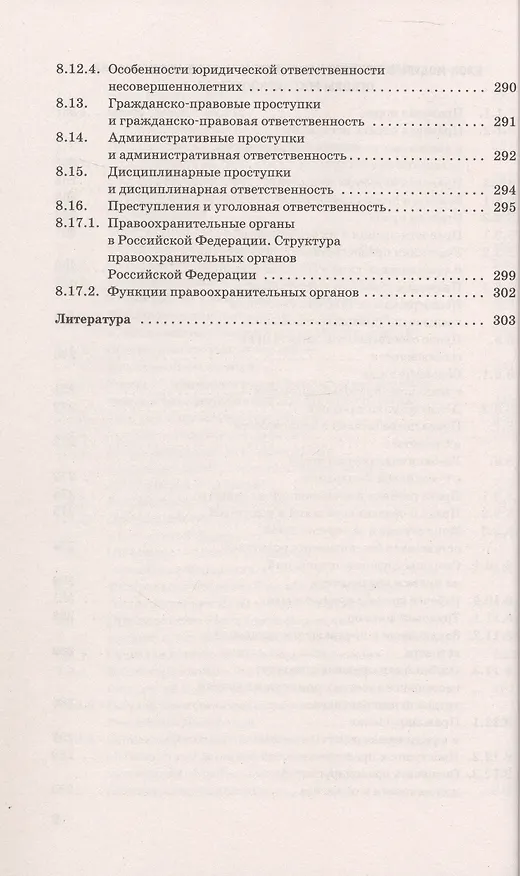 Книга ОГЭ. Обществознание. Новый полный справочник для подготовки к ОГЭ (Пётр Баранов) — 15