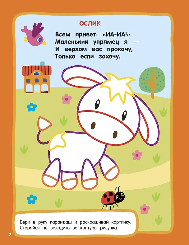 Книга Животные. Раскраски с широким контуром (Екатерина Гайдель) — 8