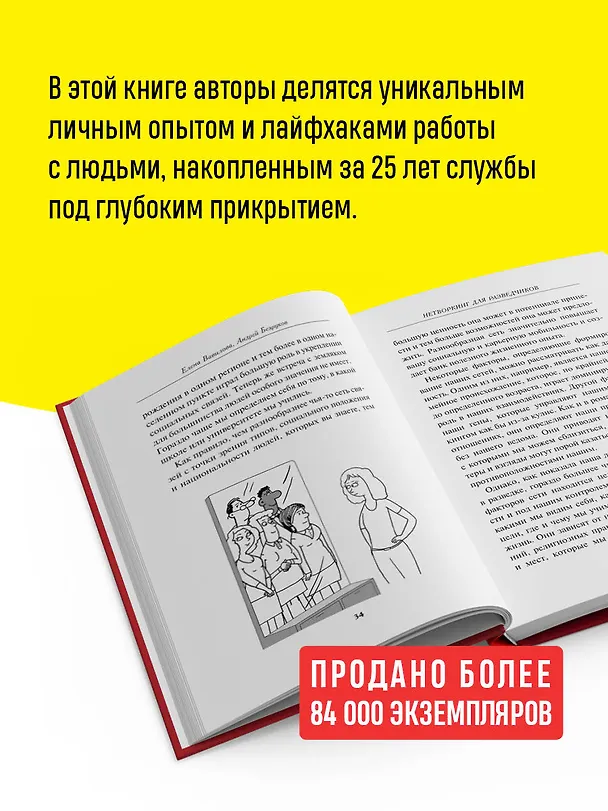 Книга Нетворкинг для разведчиков. Как извлечь выгоду из любого знакомства (формат клатчбук) (Андрей Безруков, Елена Вавилова) — 7