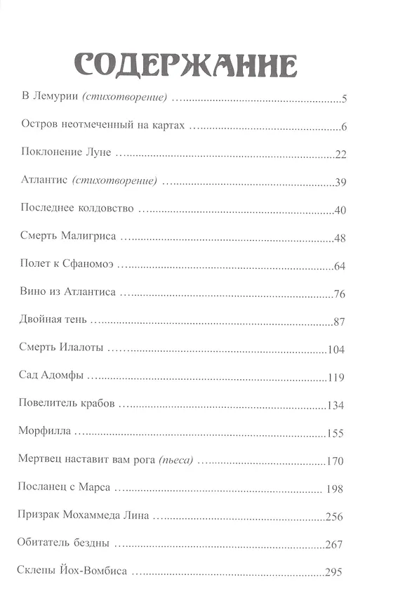 Книга Затерянные земли (Кларк Эштон Смит) — 2