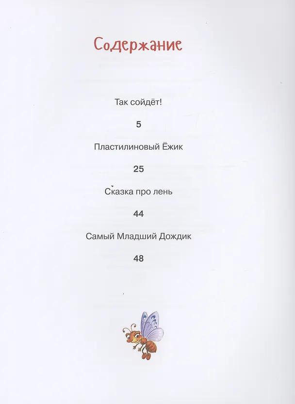 Книга Так сойдет! (Людмила Зубкова) — 3