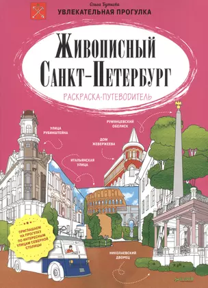 Живописный Санкт-Петербург — 2525094 — 1