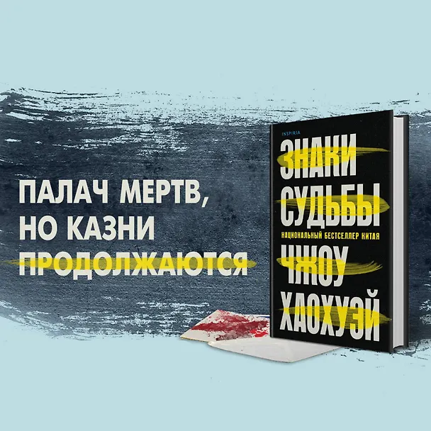 Книга Знаки судьбы (Хаохуэй Чжоу) — 6