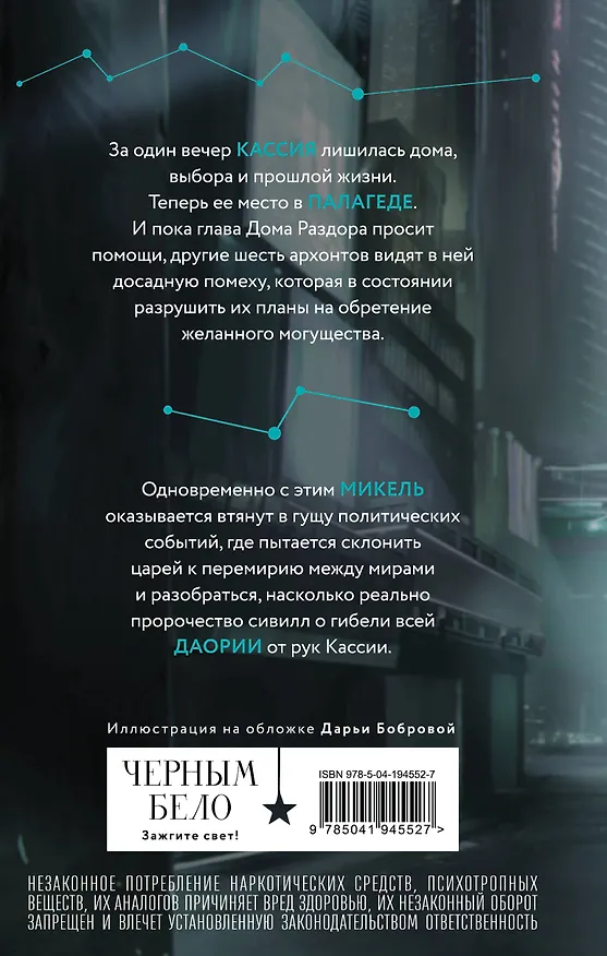 Книга Во главе кошмаров (Лия Арден) — 2