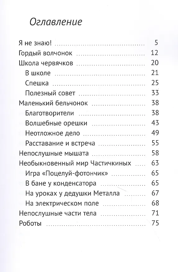 Книга Маленький бельчонок: Сборник детских расказов (Александр Морозов) — 2