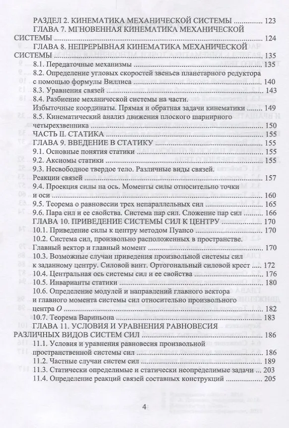 Книга Теоретическая механика. Уч. Пособие (Феликс Доронин) — 3