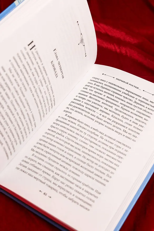 Книга Вырывай ростки, истребляй детенышей (Кэндзабуро Оэ) — 14