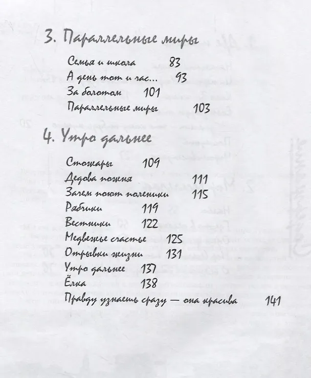 Книга Лундога. Сказки и были () — 3