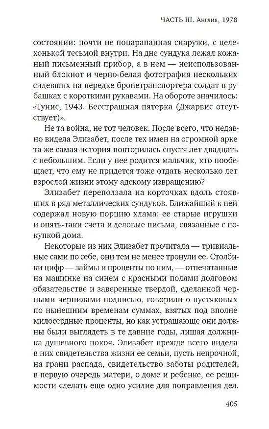 Книга И пели птицы... (Себастьян Фолкс) — 6