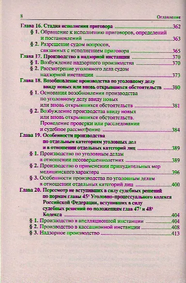 Книга Уголовно-процессуальное право : лекционны курс (Сергей Некрасов) — 4