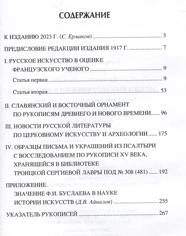 Книга Загадка русского книжного орнамента (Федор Буслаев) — 3