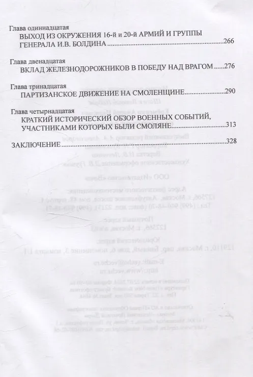 Книга Смоленское сражение (Андрей Ерёменко) — 4