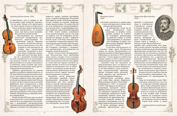 Книга История музыки (Ливерий Саккетти) — 11