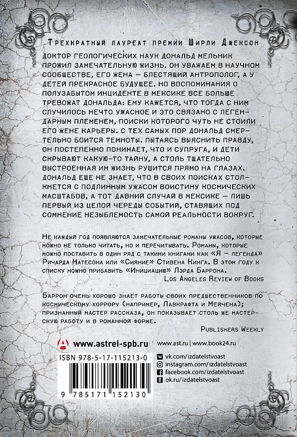 Книга Инициация (Лэрд Баррон) — 2