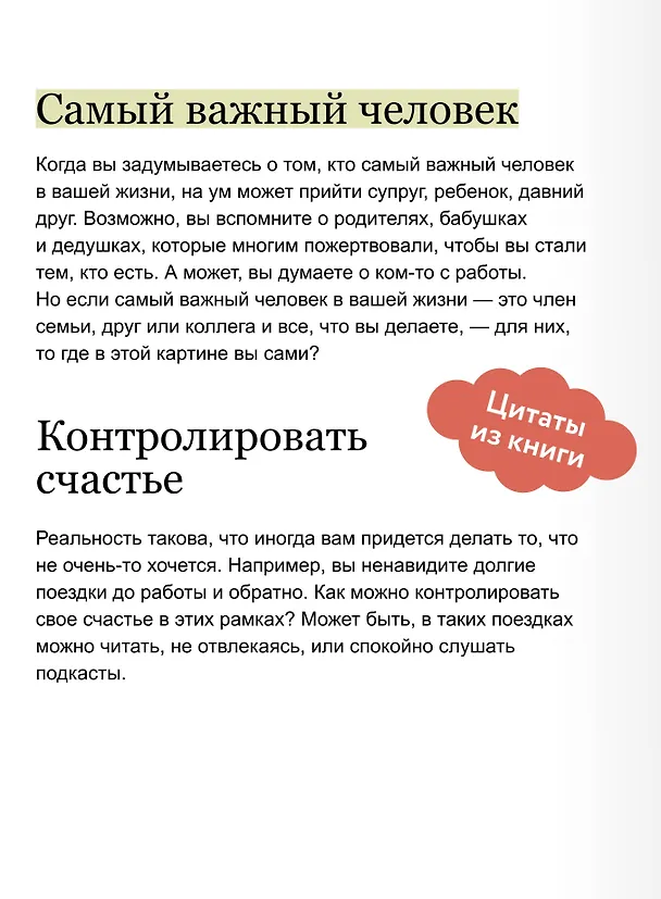 Книга Чего я хочу? 40 вопросов, чтобы обрести в жизни смысл, опору и свой путь. Покеты от и до (Кори Игер) — 8