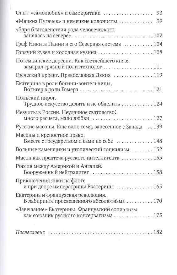 Книга Россия и Запад. От Екатерины I до Екатерины II (Петр Романов) — 3