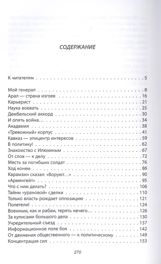 Книга Лев Рохлин. История одного убийства (Александр Волков) — 2