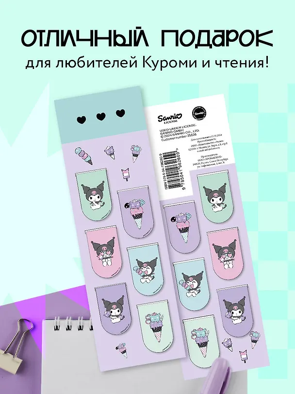 Магнитные закладки. Куроми (6 закладок полукругл.) 3032003 — 5