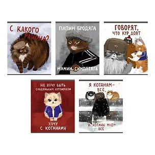 Тетрадь в клетку "Возвращение котанов", 48 листов, в ассортименте 3070084