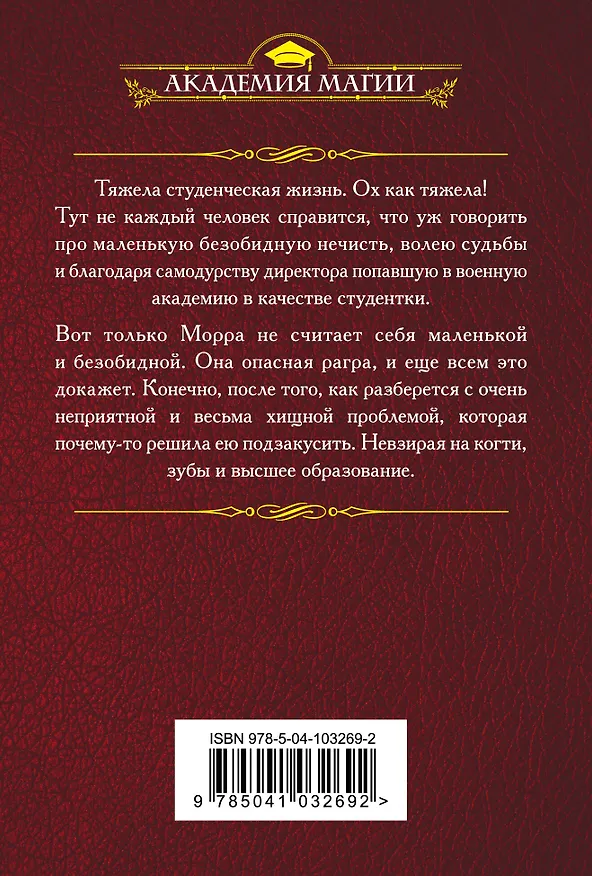 Книга Не дареный подарок. Морра (Купава Огинская) — 2