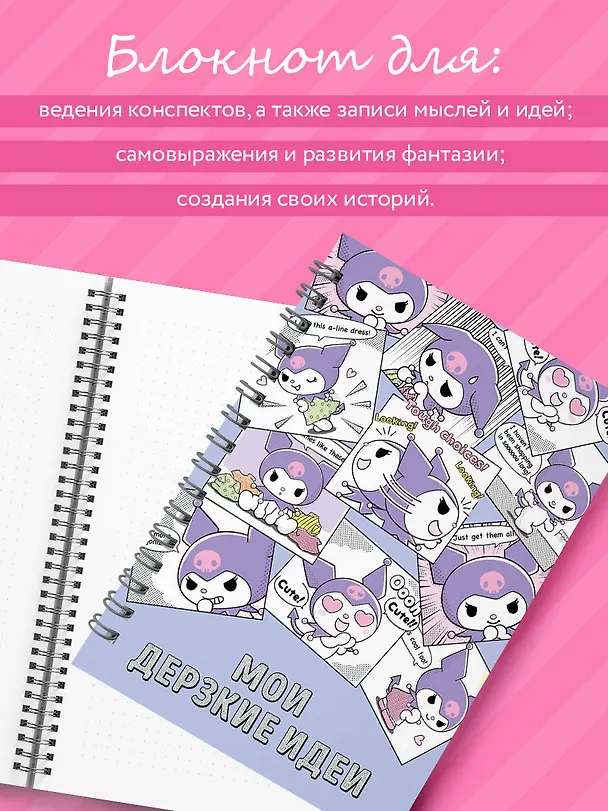 Блокнот Куроми "Мои дерзкие идеи", А5, 48 листов, на пружине 3086332 — 4